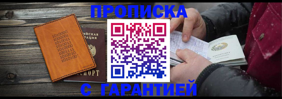 прописка 2025 в Северной Осетии