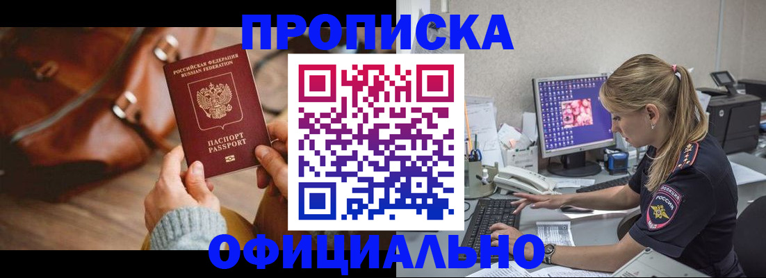 прописка штамп в Северной Осетии