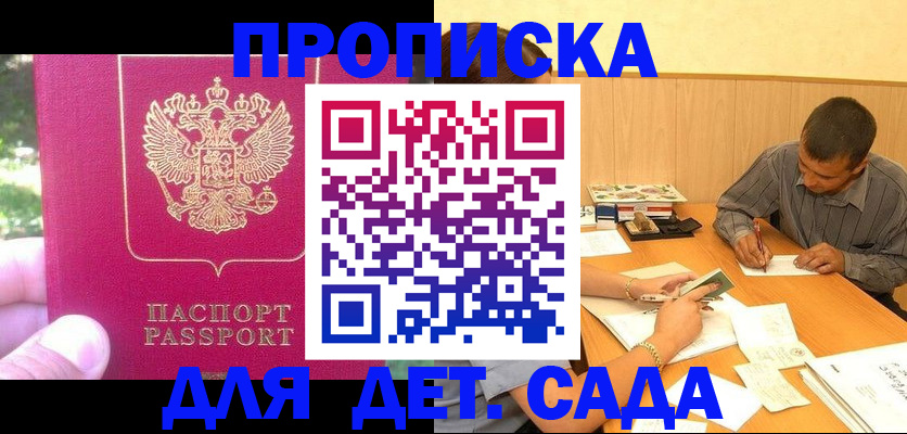временная регистрация купить в Северной Осетии