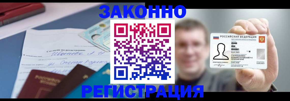 регистрация в Северной Осетии